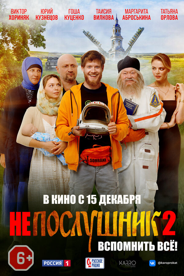 Непослушник 2 сериал 2022 смотреть онлайн бесплатно в хорошем качестве HD